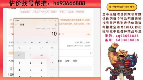 第一估价找号帮推  物价把控师让你买卖无