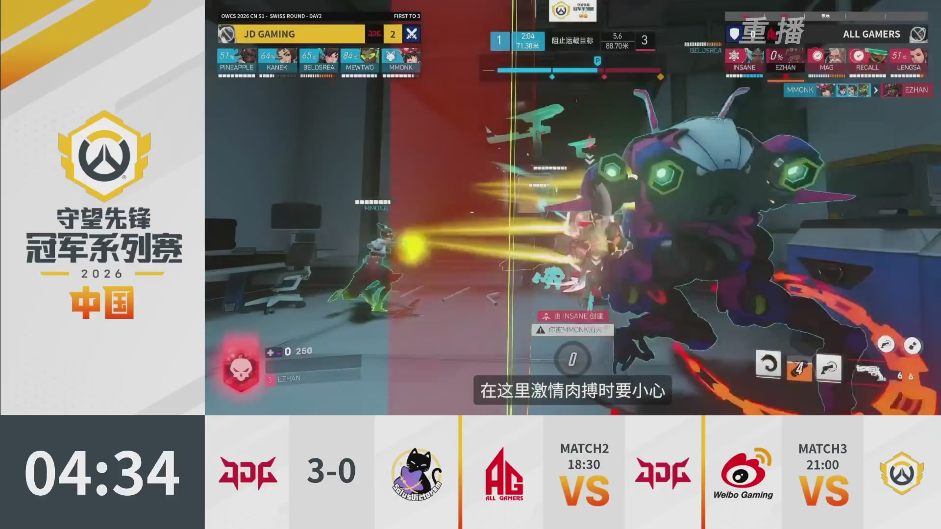 【重播】2026OWCS S1季后赛 决赛