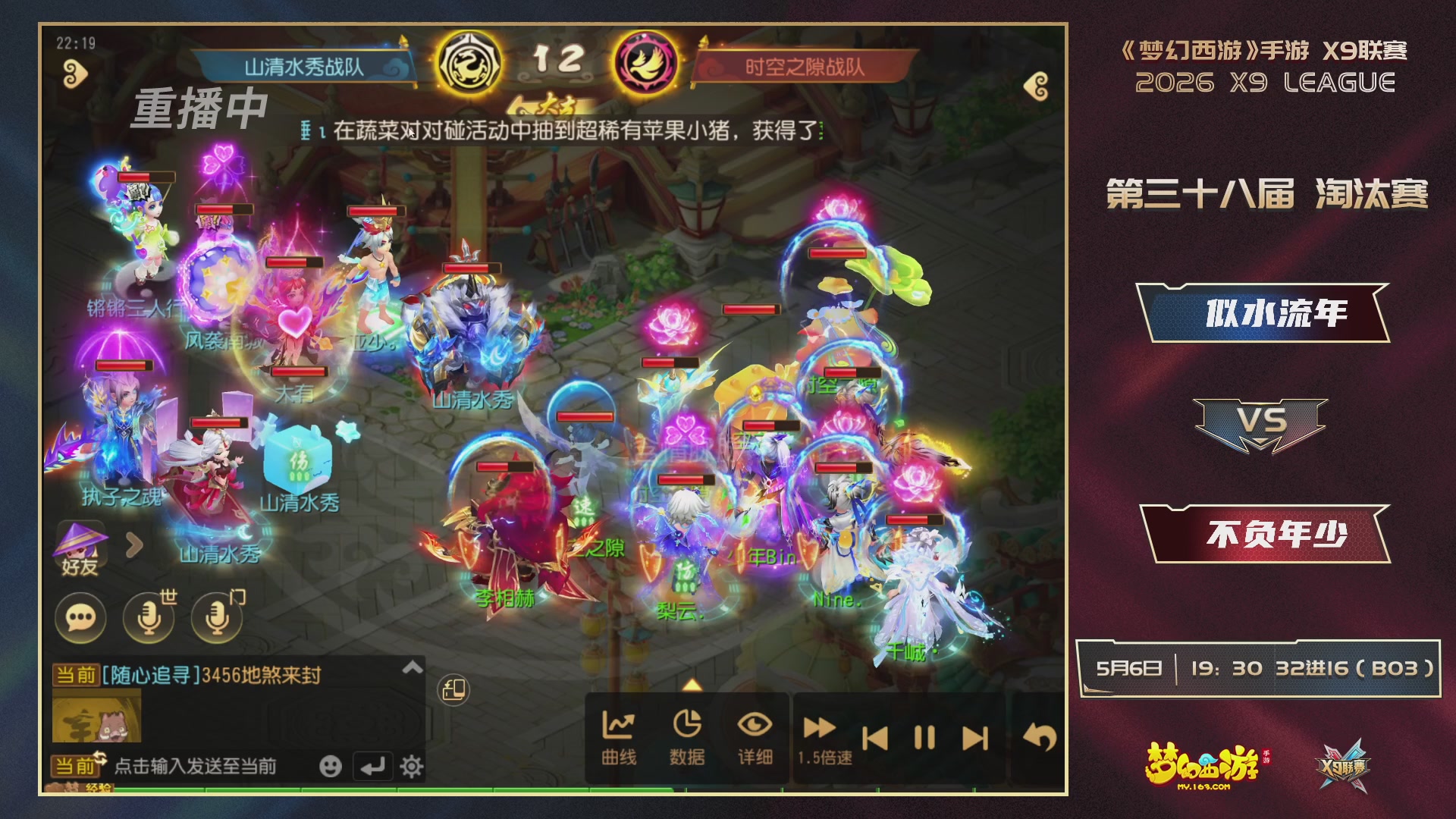 梦幻西游手游第38届X9联赛