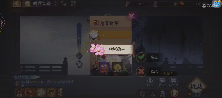 晴明扇投放点