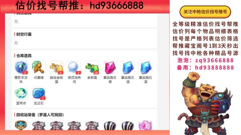 第一估价找号帮推  物价把控师让你买卖无