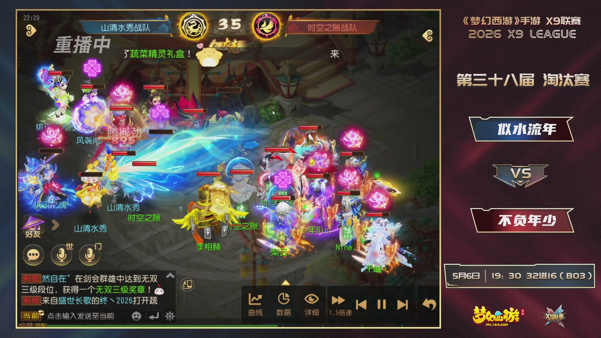 梦幻西游手游第38届X9联赛