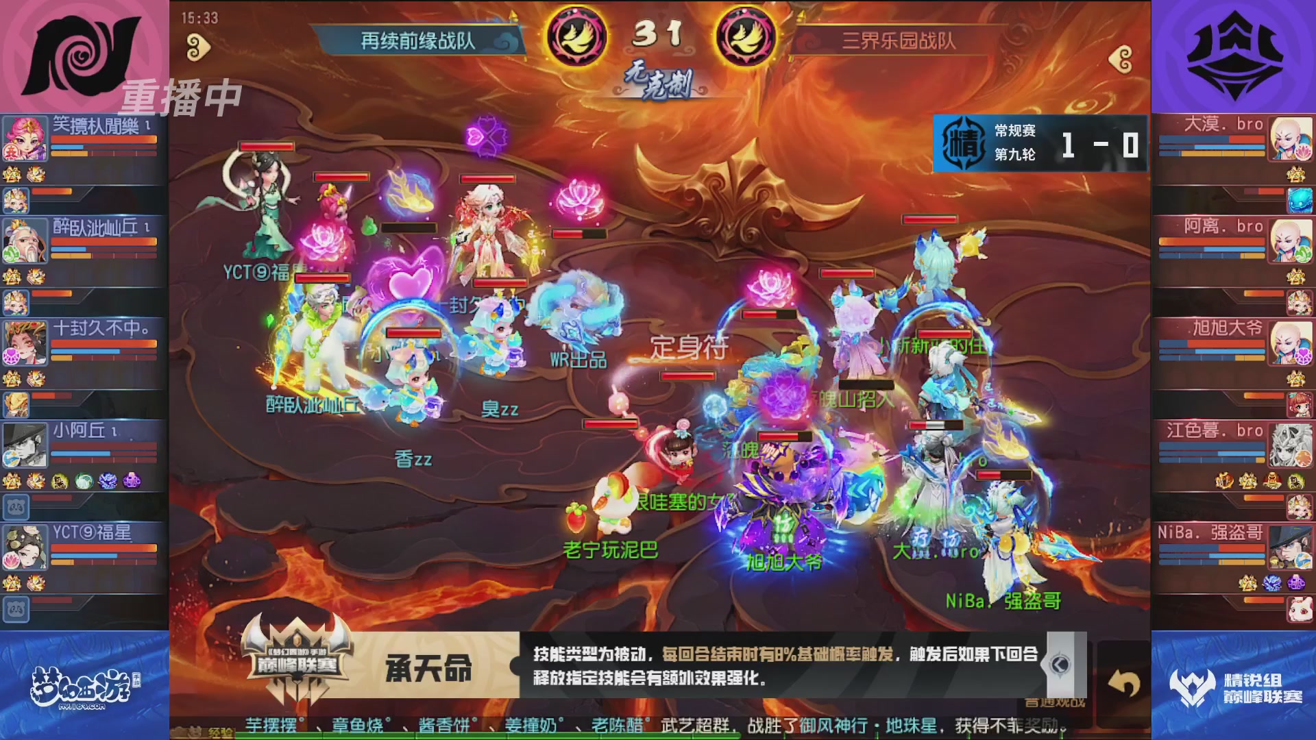 梦幻西游手游巅峰联赛S12常规赛