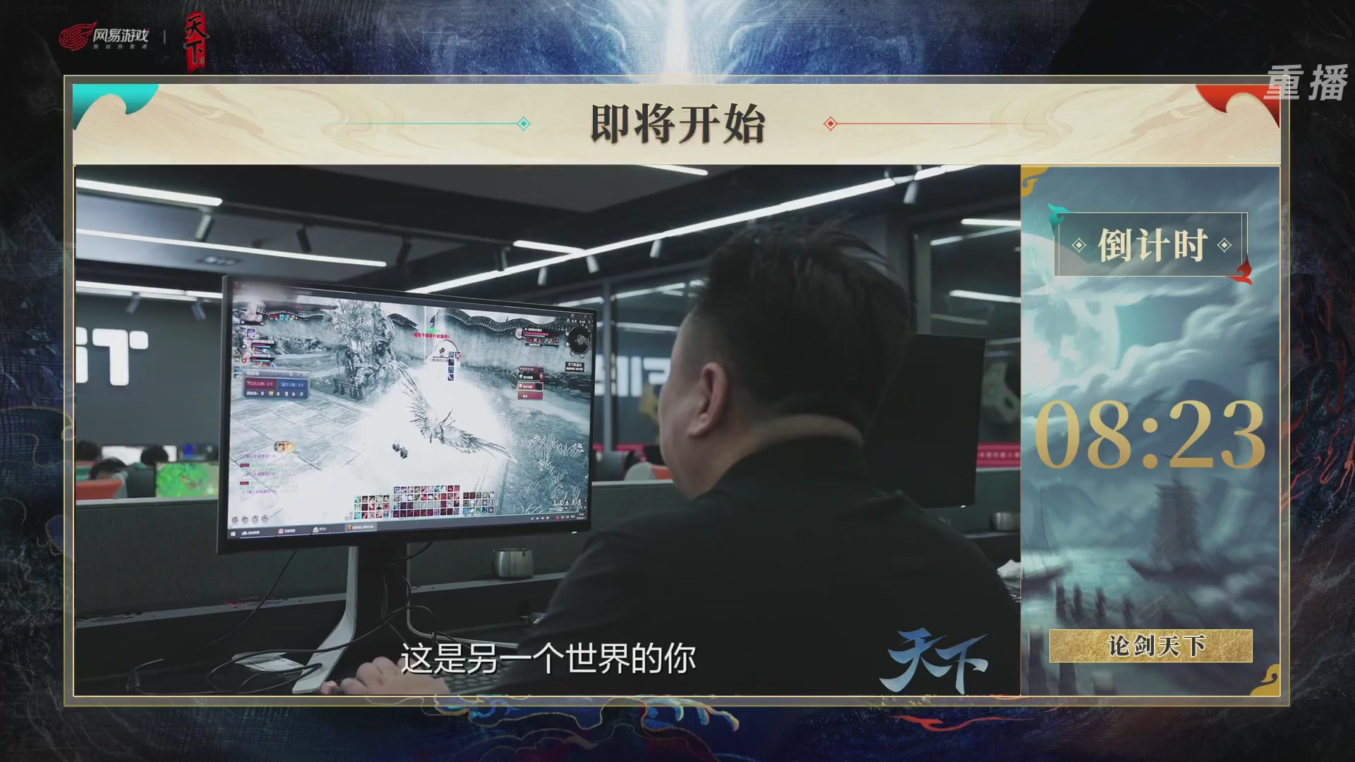 【重播】2026论剑天下4v4竞技赛