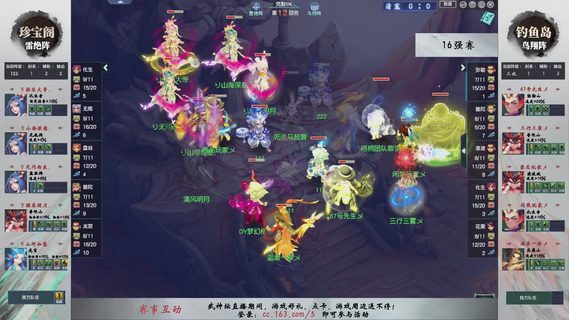 【重播】第237届武神坛-淘汰赛
