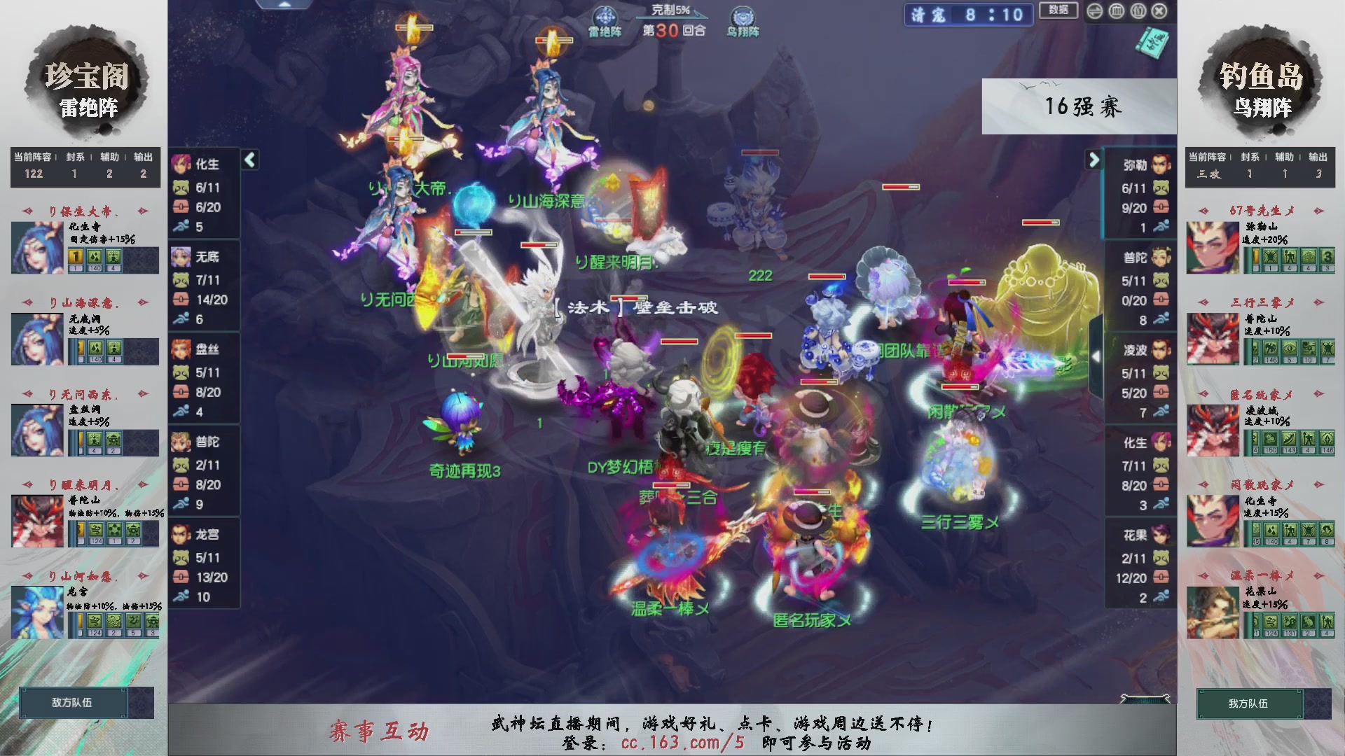 【重播】第237届武神坛-淘汰赛
