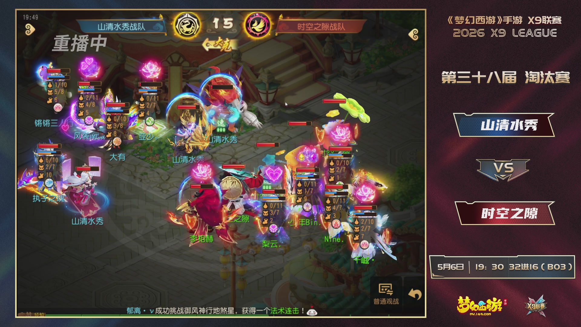梦幻西游手游第38届X9联赛