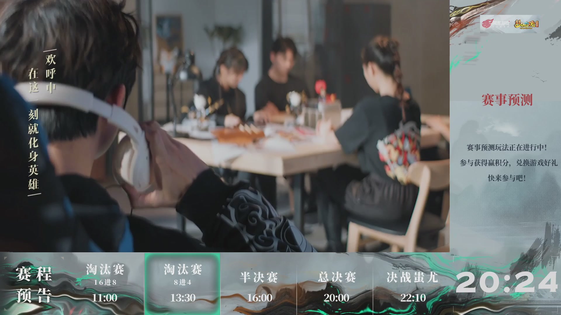 【重播】第237届武神坛-淘汰赛