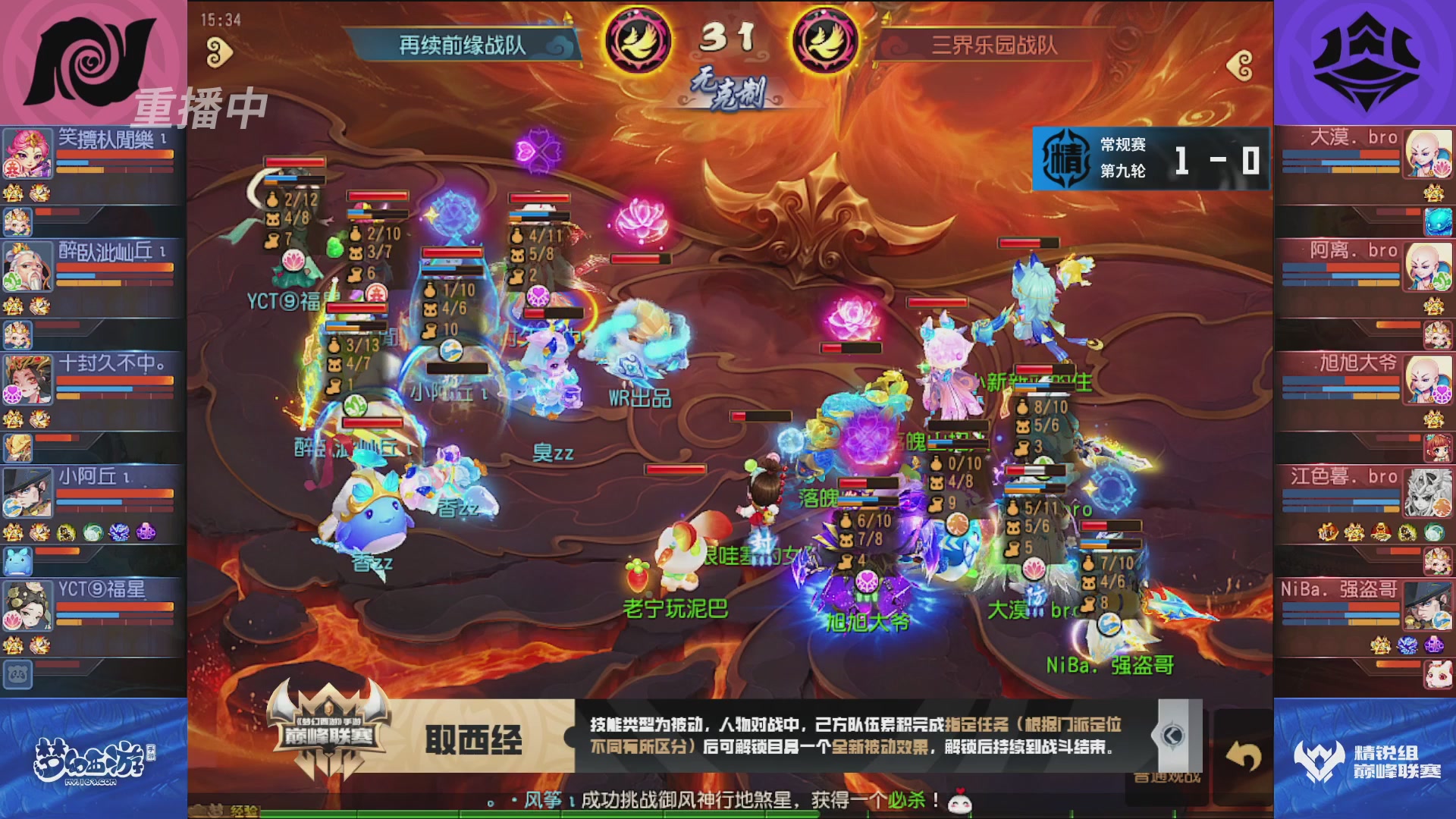 梦幻西游手游巅峰联赛S12常规赛