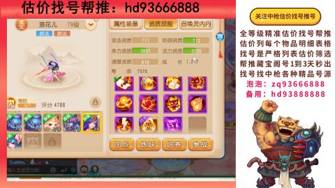 第一估价找号帮推  物价把控师让你买卖无