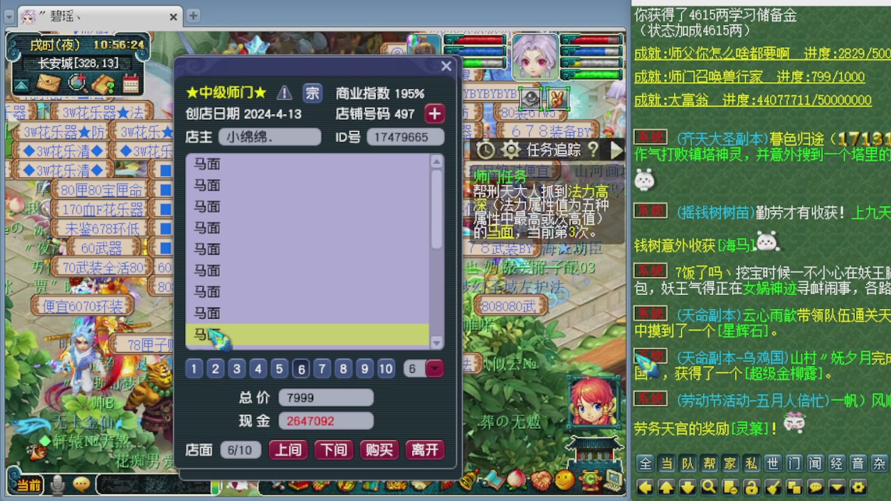 155师门打图