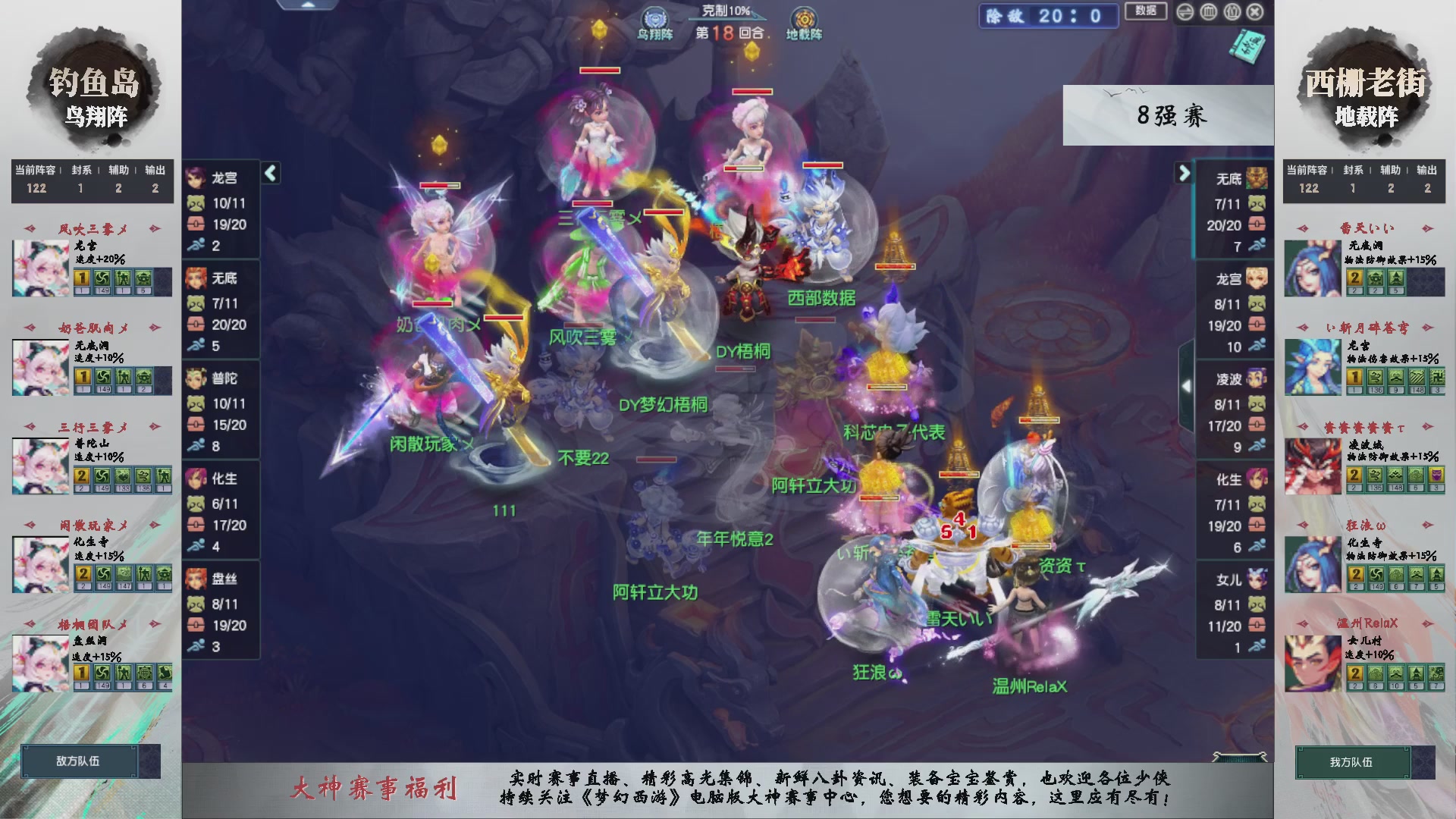 【重播】第237届武神坛-淘汰赛