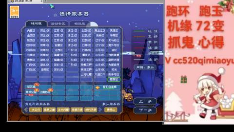 全服接 跑环 跑玉 机缘 72变 抓鬼