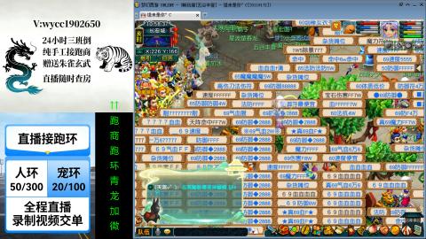 接跑商跑环