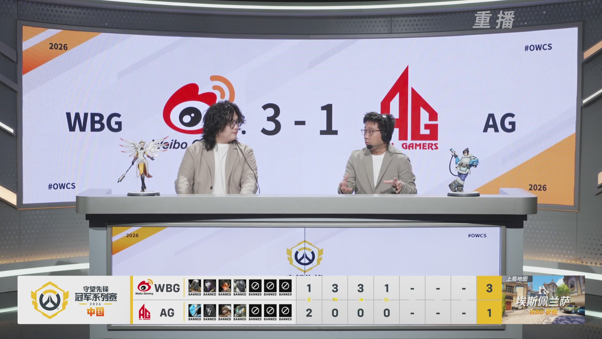 【重播】2026OWCS S1季后赛 决赛