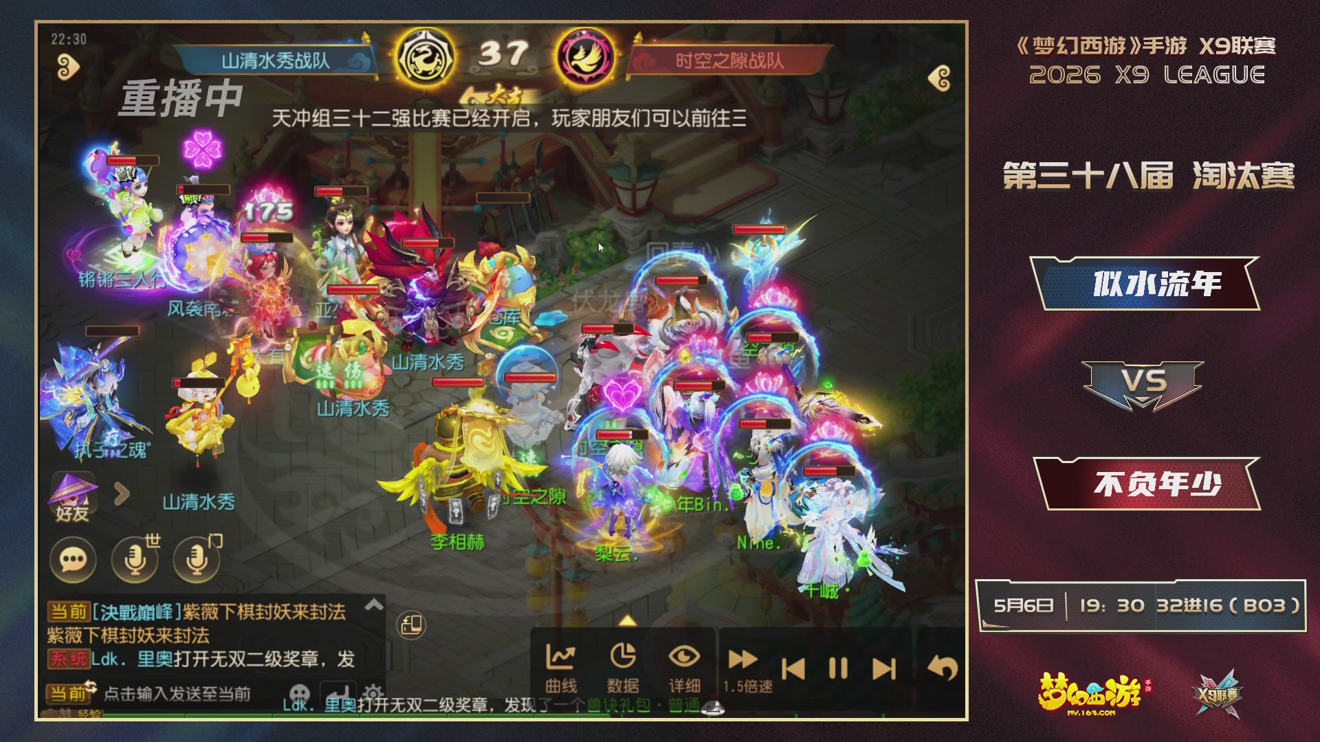 梦幻西游手游第38届X9联赛