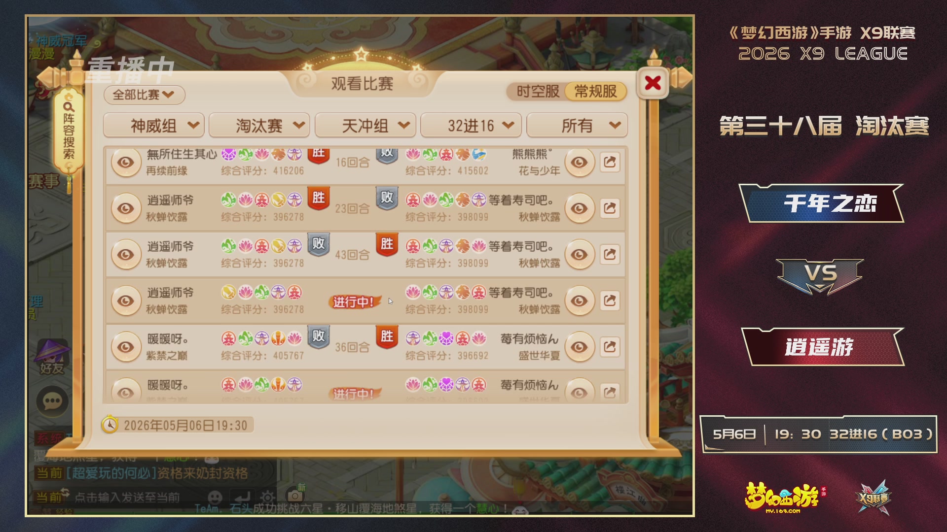 梦幻西游手游第38届X9联赛