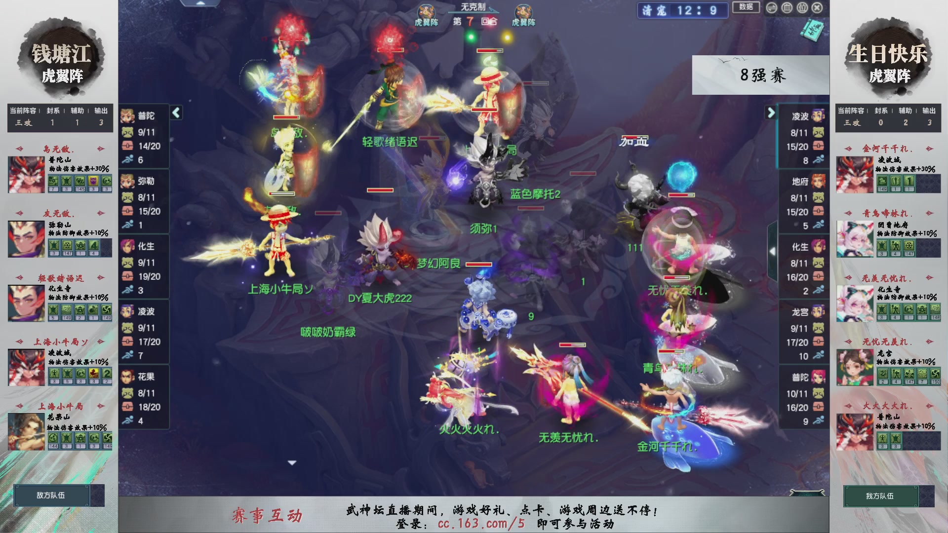 【重播】第237届武神坛-淘汰赛