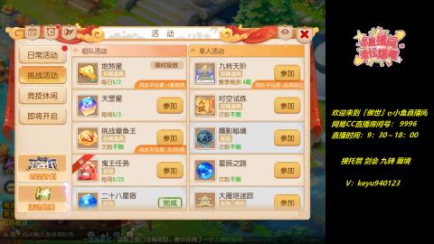 接 托管 剑会 蜃境 九转