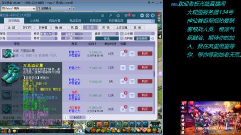 大观园神仙区