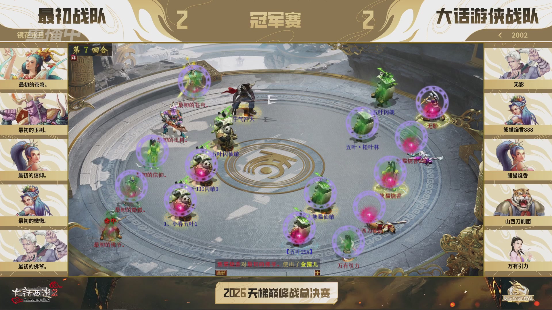 【重播】《大话西游2免费版》怀旧服天梯巅峰战年度总决赛 巅峰组决赛
