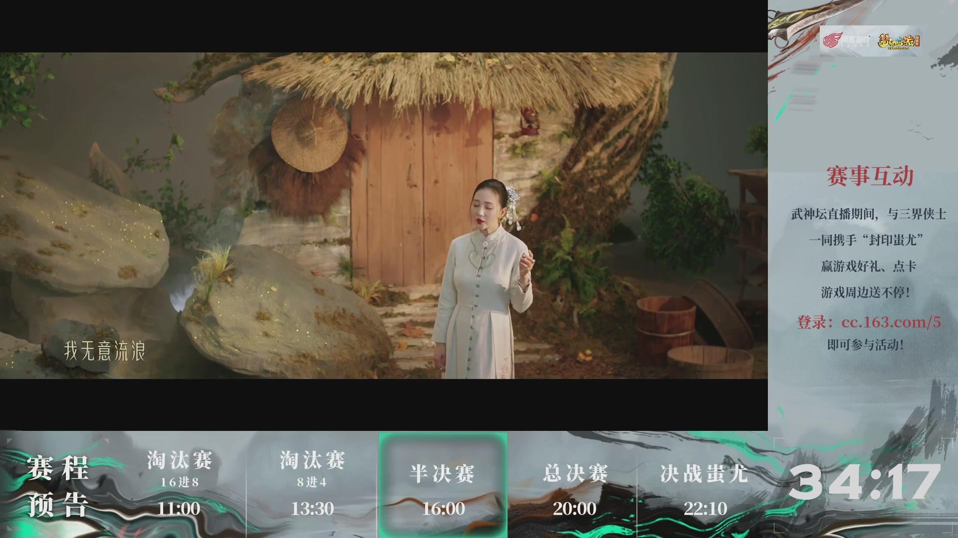 【重播】第237届武神坛-淘汰赛