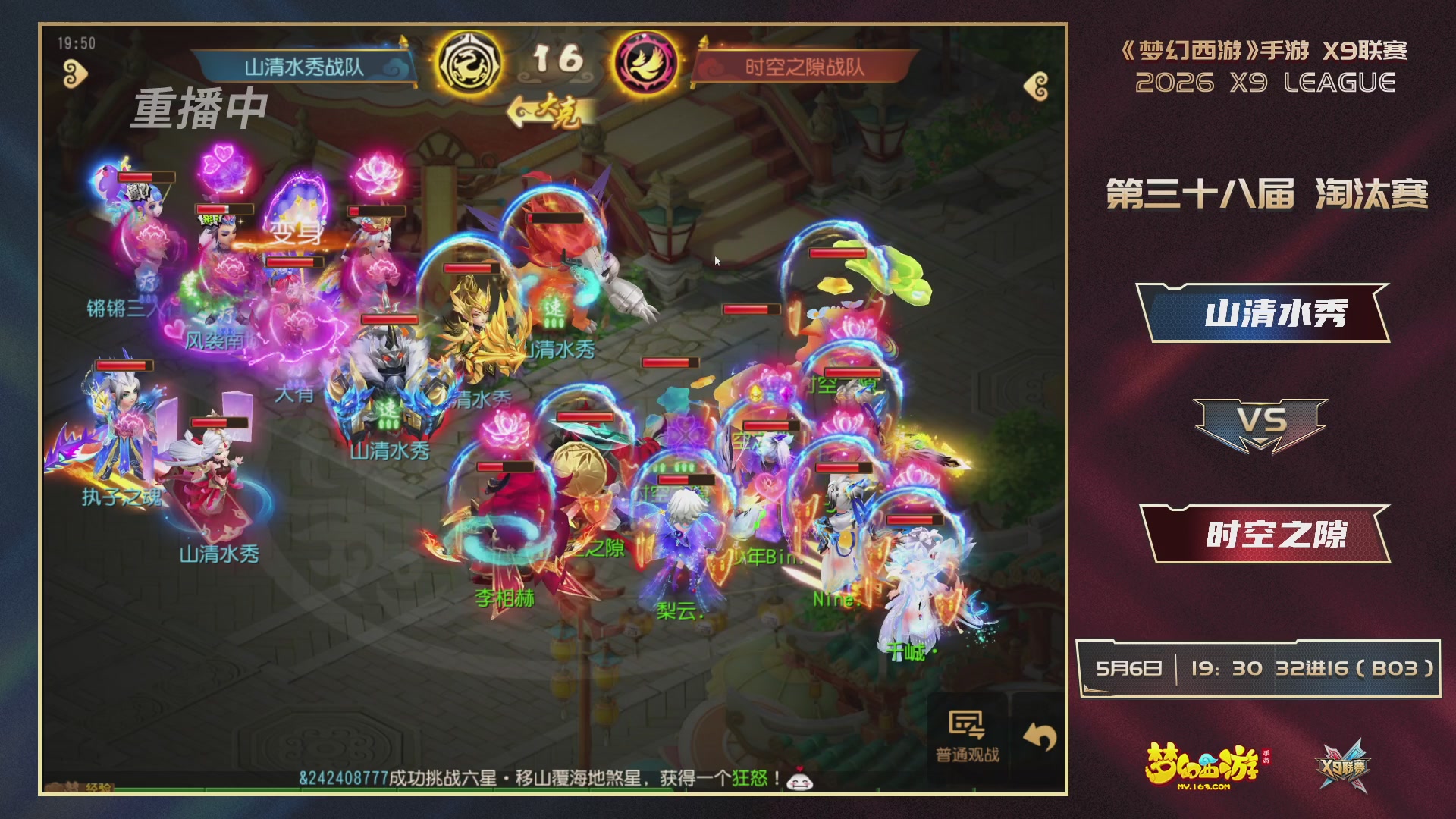 梦幻西游手游第38届X9联赛