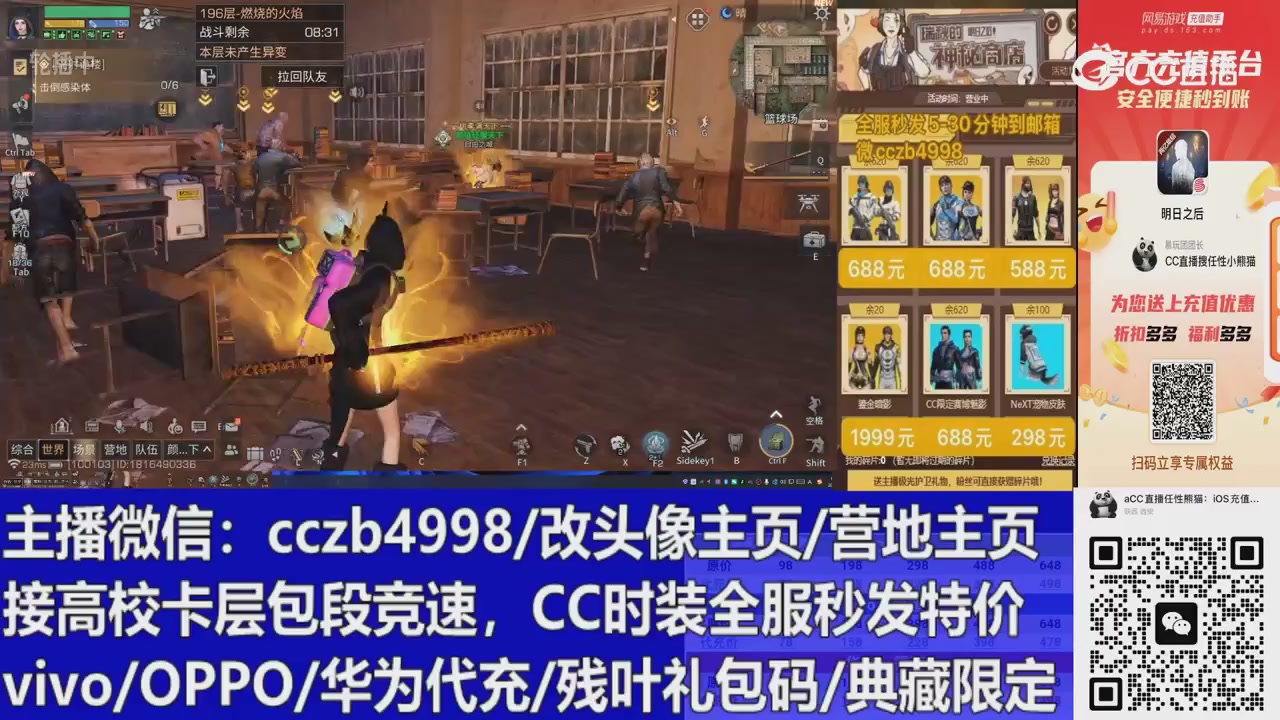 直播回放，购买CC时装请加V