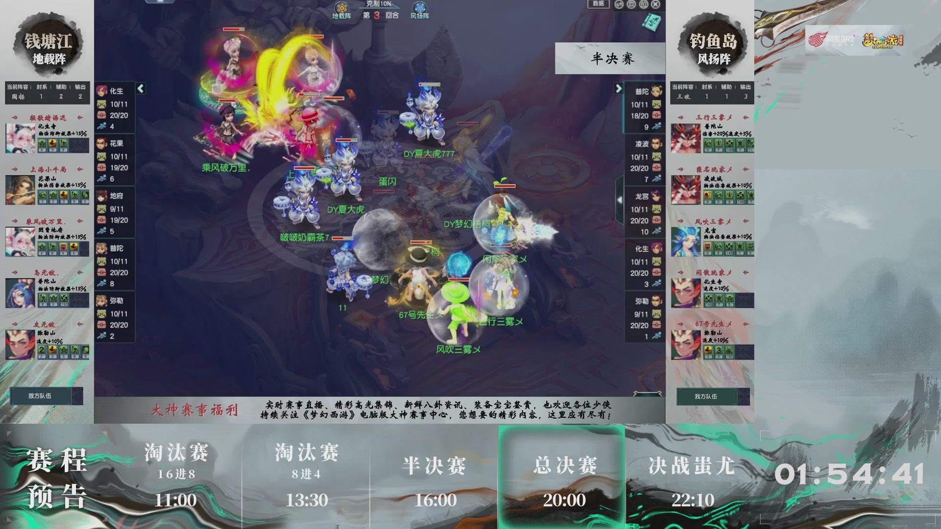 【重播】第237届武神坛-淘汰赛
