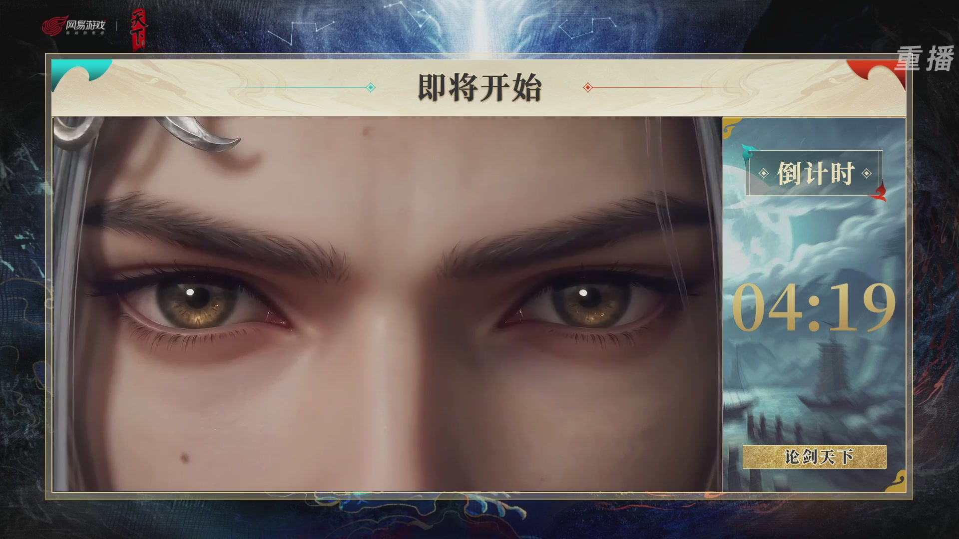 【重播】2026论剑天下4v4竞技赛