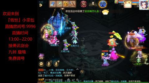 接：勇武剑会 蜃境 九转