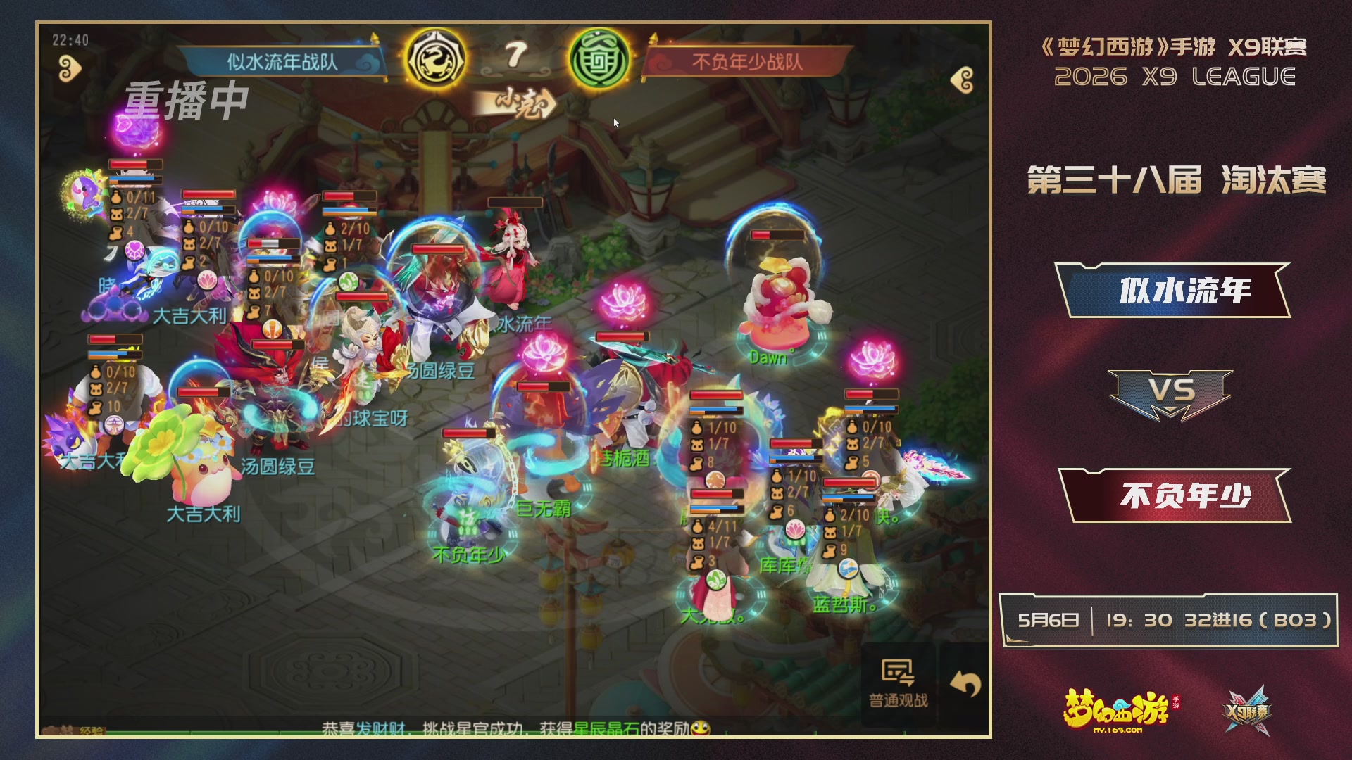 梦幻西游手游第38届X9联赛