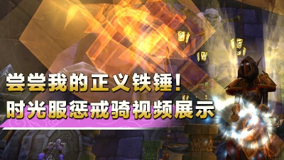 时光惩戒骑技能展示