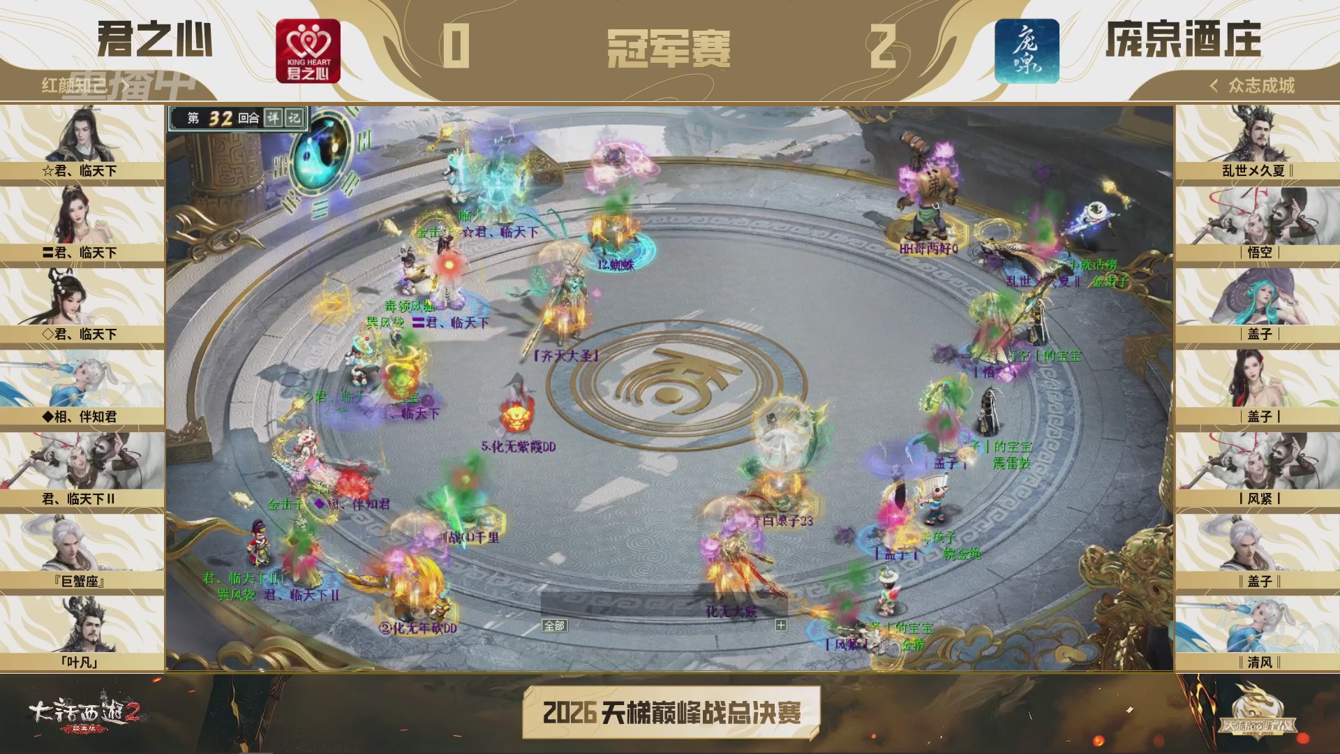 【重播】《大话西游2经典版》2026天梯巅峰战年度总决赛