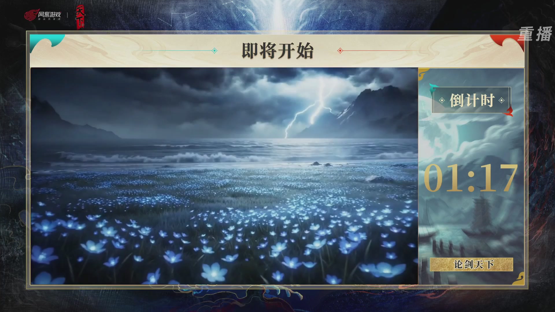 【重播】2026论剑天下4v4竞技赛