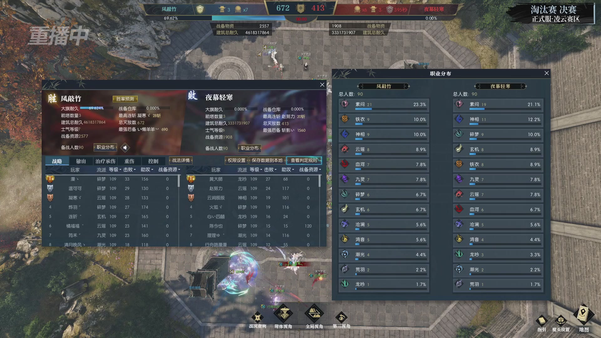 【重播】逆水寒正式服第十九届诸神之战Day3