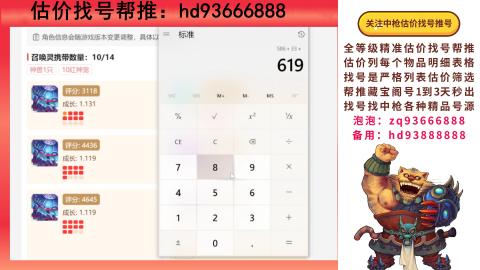 第一估价找号帮推  物价把控师让你买卖无