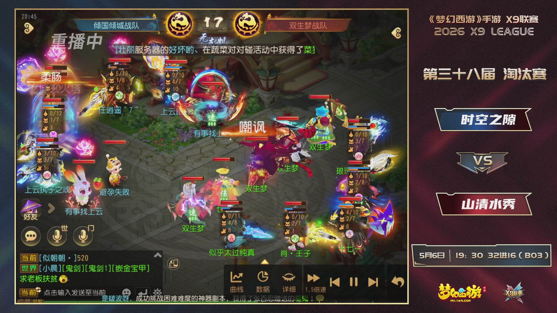 梦幻西游手游第38届X9联赛