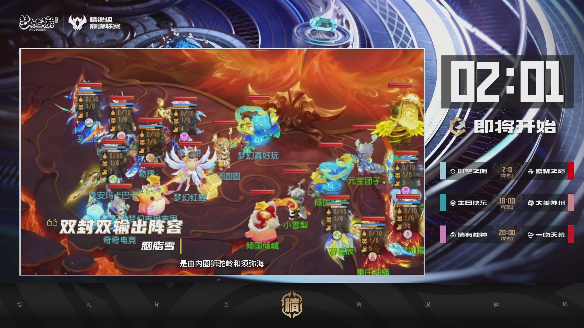 梦幻西游手游巅峰联赛S12常规赛