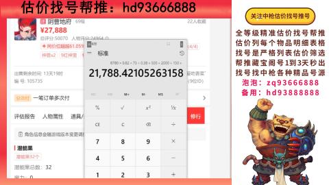 第一估价找号帮推  物价把控师让你买卖无