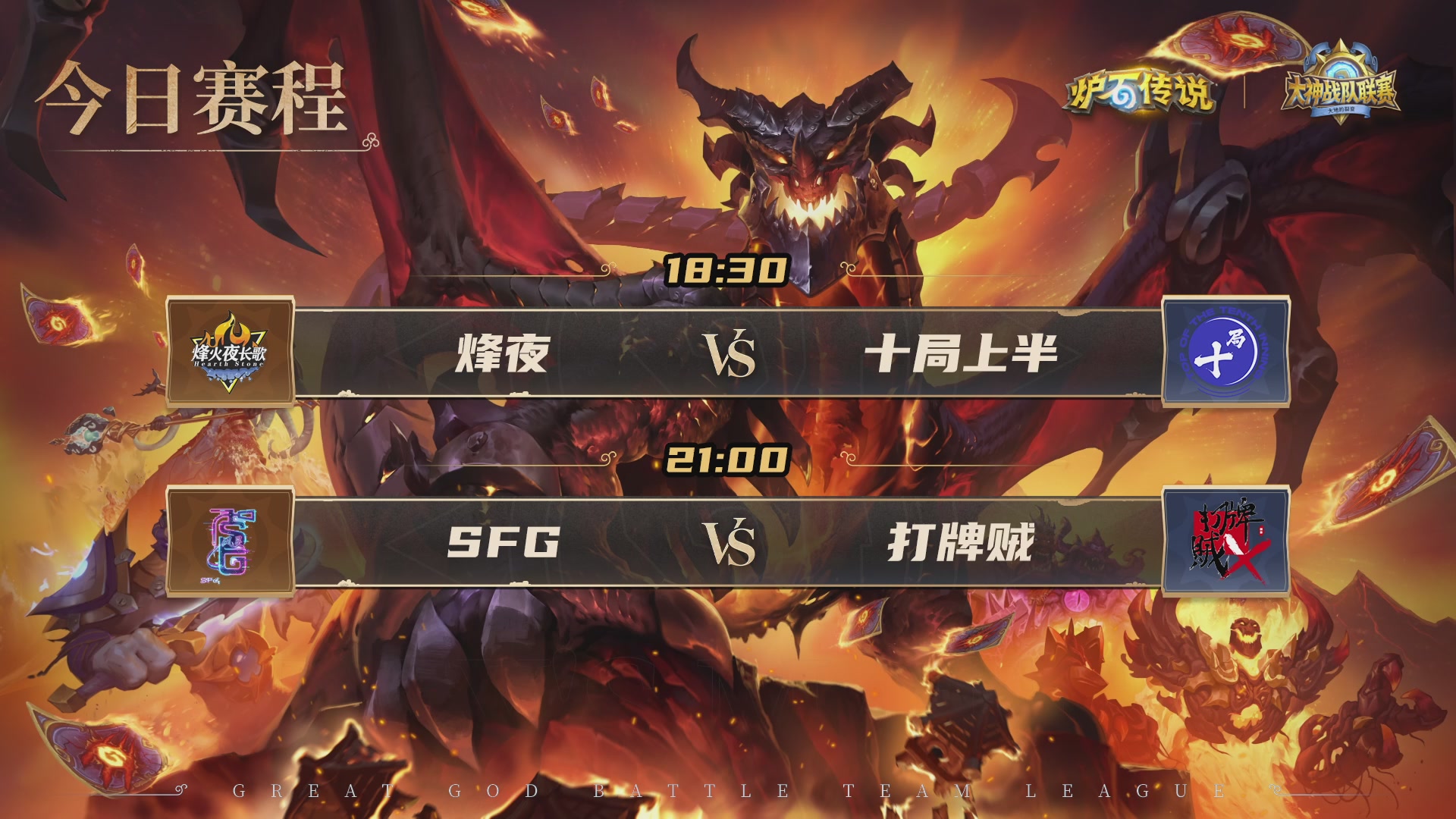 四月大神战队赛 DAY4