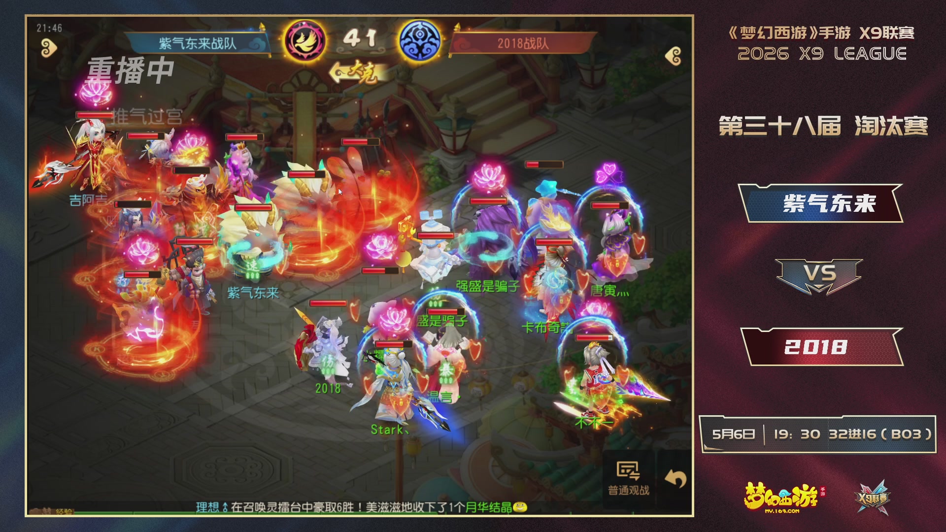 梦幻西游手游第38届X9联赛