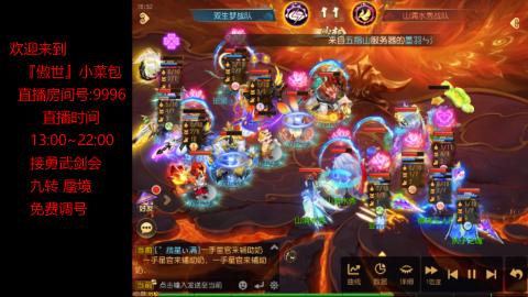 接：勇武剑会 蜃境 九转