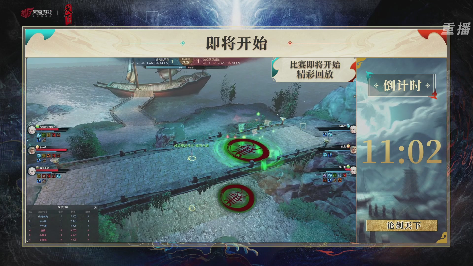 【重播】2026论剑天下4v4竞技赛