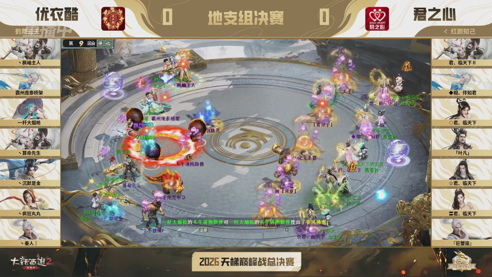 【重播】《大话西游2经典版》2026天梯巅峰战年度总决赛