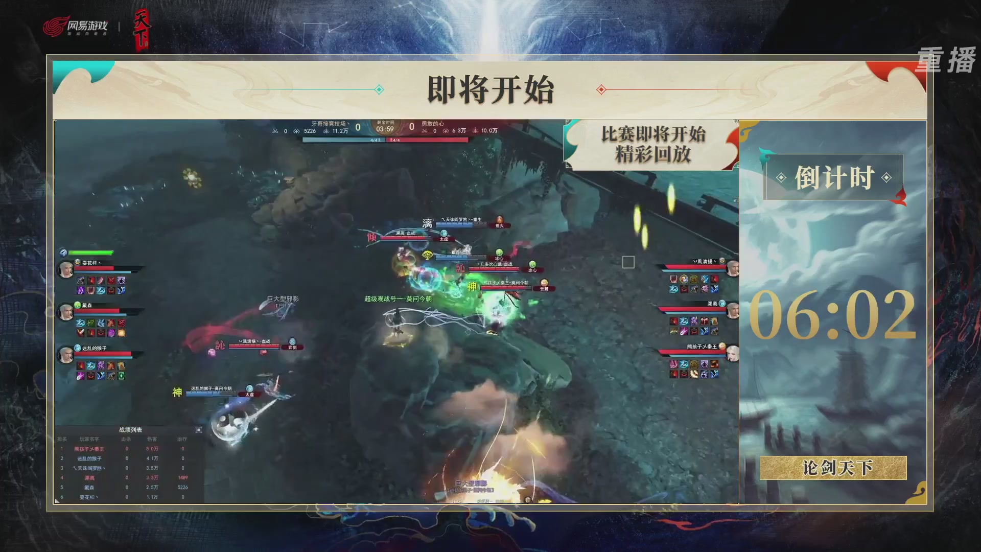 【重播】2026论剑天下4v4竞技赛