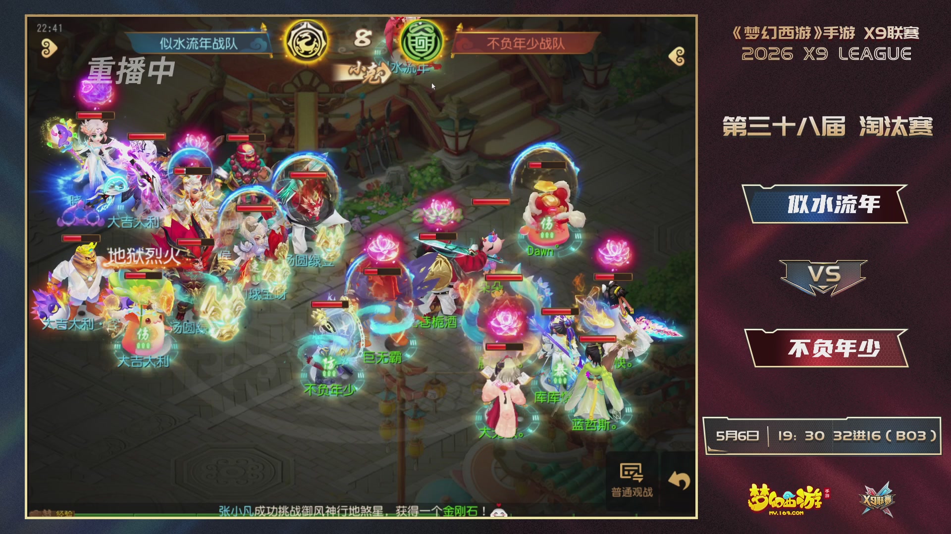 梦幻西游手游第38届X9联赛