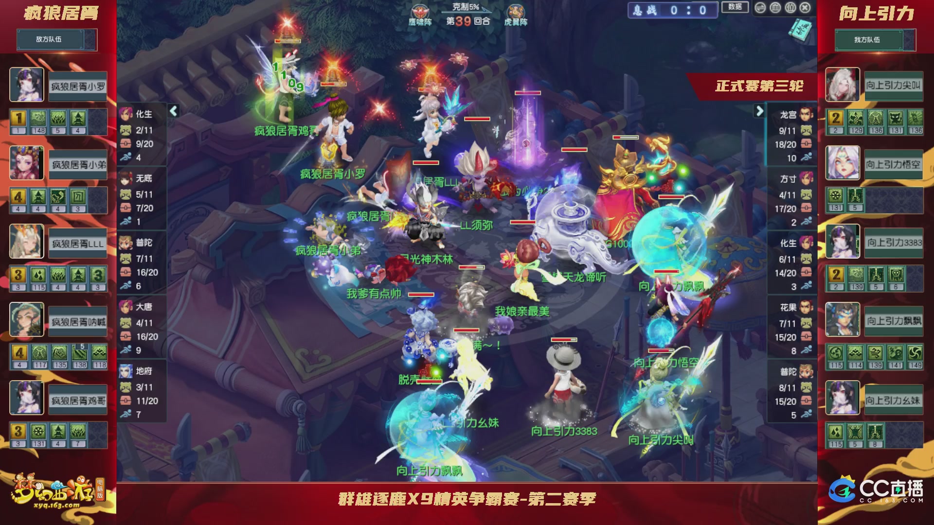 群雄逐鹿x9精英争霸赛-第二赛季正式赛