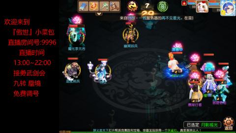 接：勇武剑会 蜃境 九转
