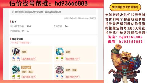 第一估价找号帮推  物价把控师让你买卖无